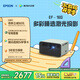 愛(ài)普生（EPSON）EF-16G 家用投影儀 3LCD智能激光投影機（0.62”大芯片 激光 原生1080P 3LCD技術(shù)）國家補貼