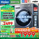 海爾（Haier）洗衣機全自動(dòng)滾筒國家補貼20%帶烘干洗烘一體機10/首款11公斤家用一級能效超薄變頻以舊換新58E 【26年新品】首款11公斤洗脫一體+羊毛綠標