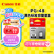 佳能（Canon）PG-48 黑色墨盒(適用E478/E478R/E3480/E418/E4280/E4580)