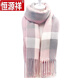 恒源祥圍巾女2025秋冬新款韓版圍巾格紋加厚學(xué)生情侶圍巾男士 皮粉