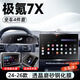 達珀德25-26款極氪7X中控導航顯示屏幕鋼化膜內飾保護貼膜汽車(chē)裝飾配件 極氪7X【導航+儀表+后排電視+平板】磨砂鋼化膜
