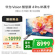華為Vision智慧屏 4 Pro 85英寸 八核旗艦芯片【包安裝固定掛架送裝一體】國(guó)家補(bǔ)貼Pura 80投屏電視機(jī)