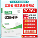 江西版本2026江西省普通高中學(xué)業(yè)水平選擇性考試試題分析原題考點(diǎn)解讀命題意圖剖析解題思路點(diǎn)撥江西省普高選擇性考試