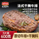 農夫好牛法式干腌牛排草飼肋眼牛排原肉整切兒童牛排家庭套餐冷凍牛肉生鮮 法式干腌牛排600g/（3片）
