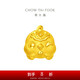 周大福十二生肖 雞年生肖定價黃金吊墜轉(zhuǎn)運珠 生肖雞 EOR831七夕