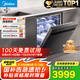 美的（Midea）【萬(wàn)向X6Max】嵌入式洗碗機(jī)16套一級(jí)容積率105℃熱風(fēng)烘干四星消毒一鍵單消毒UV殺菌洗消一體機(jī)