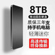 SOVOB（HUAWE1)手機電腦16TB大容量高速移動(dòng)硬盤(pán)8TB4TB2TB外置固態(tài)存儲硬盤(pán) 8TB黑色4重禮+高速傳輸15代