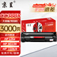 京呈388A硒鼓適用惠普m1136 m126a P1108 P1008 P1106 P1007 m1213nf m126nw m1218nfs m128fn/fp/fw 88a硒鼓