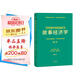 故事經(jīng)濟(jì)學(xué)（好萊塢編劇教父羅伯特·麥基新作，解決市場(chǎng)、經(jīng)濟(jì)、營(yíng)銷在拒絕廣告的時(shí)代苦手問題的故事營(yíng)銷手冊(cè)！《華爾街日?qǐng)?bào)》《紐約時(shí)報(bào)》聯(lián)袂推薦）