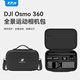 XFJI適用于大疆osmo360全景相機收納包OSMO 360高清鋼化膜運動(dòng)相機機身收納盒全套便攜收納盒配件 OSMO 360全景相機暢拍套裝收納包（PU黑）