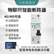 小探物聯(lián)網(wǎng)4G/485智能斷路器遠程無(wú)線(xiàn)遙控開(kāi)關(guān)塑殼自動(dòng)重合閘漏?？臻_(kāi) 1P/220V-10A(RS485)