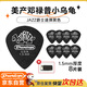 DUNLOP鄧祿普吉他撥片jazz3小烏龜民謠掃弦電吉他速彈 黑色1.5mm8片裝