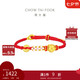 周大福 有錢(qián)花足金黃金轉(zhuǎn)運(yùn)珠配繩 EOR1121七夕情人節(jié)禮物
