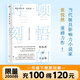 頓悟的時刻（當(dāng)代極具影響力小說家張悅?cè)恢匕趿ψ鳎。┦泛?、止庵、路?nèi)、笛安、七堇年誠摯推薦！青春