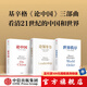 亨利基辛格三部曲世界秩序+論中國+論領(lǐng)導力（套裝3冊）亨利基辛格著(zhù) 亨利 基辛格著(zhù) 中信出版社圖書(shū)