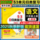 2025秋5.3歸類復(fù)習一二三年級四五六年級上冊語文數(shù)學英語人教版北師蘇教版pep教材同步五三53單元歸類復(fù)習小學123456年級上冊53天天練曲一線 53歸類復(fù)習六年級上 語文【練習版】