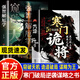 寒門(mén)詭將寒門(mén)逆襲手冊書(shū)完整版 陽(yáng)謀 陽(yáng)謀破局無(wú)云齋主 做更厲害的人高段位 勝天半子 一品高官越是光明正大越是所向披靡 胡雪巖超絕操縱商道全書(shū) 操縱商道三十六計圖書(shū)籍暢銷(xiāo)正版書(shū)籍 寒門(mén)詭將【抖音同款 單