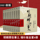 【正版包郵】明朝那些事兒全集9冊(cè)增補(bǔ)版 當(dāng)年明月2021版全新修訂 朱元璋明朝歷史小說(shuō)二十四史明史萬(wàn)歷十五中國(guó)通史歷史小說(shuō)國(guó)民史學(xué)讀本 磨鐵圖書
