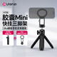 ulanzi優(yōu)籃子MT88膠囊mini快掛三腳架Uka磁吸手機支架背包夾支架快裝板支架magsafe磁吸橫豎屏拍攝配件