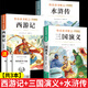 五年級下冊快樂(lè )讀書(shū)吧彩圖青少年版四大名著(zhù)原著(zhù)正版課外書(shū)必讀配套人教版全套小學(xué)生版共4冊五年級下冊快樂(lè )讀書(shū)吧水滸傳紅樓夢(mèng)西游記兒童版三國演義青少年版小學(xué)生四5六年級書(shū) 【3本】西游記+水滸傳+三國演義