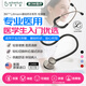3M聽(tīng)診器醫用Littmann輕巧家用成人兒童孕婦聽(tīng)胎心音美國進(jìn)口醫學(xué)生2450騎士黑