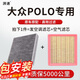 湃速14-18款大眾POLO/1.4L/1.5L/1.6L套裝空調濾芯和空氣濾芯濾清器