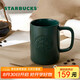 星巴克（Starbucks）墨水咖啡杯灰綠色馬克杯473ml辦公室咖啡水杯男女生七夕禮物