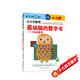 公文式教育：最動(dòng)腦的數字書(shū)（1-120認數字 4-5歲）40個(gè)有趣的圖文游戲 數字連線(xiàn)數感進(jìn)制描紅書(shū)寫(xiě)啟蒙入門(mén)幼教