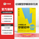 【初中數學(xué)】學(xué)而思 官方正版69模型公式秒解初中幾何 1000題刷透初中計算 公式法高效學(xué)模型 拓展 突破 必備 初一初二初三 幾何專(zhuān)項 初中數學(xué)-CB 1000題刷透初中計算+69模型公式秒解初中幾