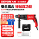 大有（Devon）26mm多功能輕型電錘1107平鉆錘鉆正反轉(zhuǎn)兩用專業(yè)電錘工程裝修鉆孔 1107-26E\錘鉆雙功能\可調(diào)速