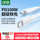 綠聯(lián)雙頭Type-C數(shù)據(jù)線PD100W/88W超級(jí)快充適用小米90W快充華為榮耀蘋果16/15筆記本電腦平板車載1米
