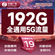 中國廣電 CHINA BROADNET 5G流量卡手機卡廣電升卿卡流量卡學生電話手機號大王卡4G5G套餐網卡無合約套餐 爆款卡19元192G+激活得話費