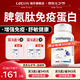 LOEON脾氨肽凍干粉免疫球蛋白口服膠囊增強提高兒童成人免疫力和抵抗力 【1瓶體驗裝】原價298元/瓶