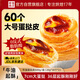 幸福西餅 牛油蛋撻皮1200g 60個(gè)裝烘焙食材兒童蛋撻 空氣炸鍋烤箱烘烤生鮮