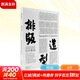 排版造型 白井敬尚 從國(guó)際風(fēng)格到古典樣式再到idea 湖南美術(shù)出版社 (日)白井敬尚 著 張彌迪 編 劉慶 譯 精裝 書(shū)籍 圖書(shū)