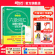 新東方備考2025年12月大學(xué)英語六級詞匯詞根+聯(lián)想記憶法 亂序版 新東方綠寶書 大學(xué)英語六級考試超詳解真題+模擬 英語六級真題試卷詳解 【亂序版】六級詞匯 詞根+聯(lián)想記憶法