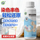 坤寧王衣服串色染色還原劑300ml白色衣服修復褪掉色彩色固色增艷劑