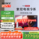 索尼（SONY）新品 65英寸 索尼電視9系 旗艦MiniLED電視 AI畫質(zhì)音質(zhì)優(yōu)化 XR芯片 K-65XR90 二級能效 以舊換新 65英寸 XR90