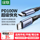 綠聯(lián)適用蘋果17/16/15充電線Type-C數(shù)據(jù)線雙頭PD100W/88W超級(jí)快充ctoc華為榮耀小米平板筆記本車載2米