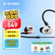 森海塞爾（Sennheiser）IE 100 PRO 有線(xiàn)/藍牙入耳式耳機 發(fā)燒HiFi可換線(xiàn)耳塞  七夕節禮物 【透明白丨有線(xiàn)版】
