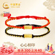 中國(guó)黃金（CHINA GOLD）天生一對(duì)黃金手鏈女情侶足金紅手繩七夕禮物高檔實(shí)用送女友生日 真愛(ài)情侶手鏈一對(duì)/可刻字