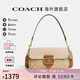 COACH/蔻馳 官方授權女士休閑百搭單肩斜挎手提包七夕情人節禮物 卡其拼色CR332IMWQ4