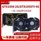 英偉達拆機GTX1050 2G/GTX1050TI 4G電競游戲 臺式電腦裝機辦公獨立顯卡 GTX1050TI 4G一線(xiàn)品牌