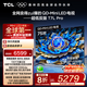 TCL電視 75T7L Pro 75英寸 QD-Mini LED 蝶翼星曜屏 萬象分區(qū) 絢彩XDR 2200nits 超薄 國家補貼 75英寸