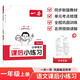 一本小學(xué)語(yǔ)文課后小練習一年級上冊2025秋語(yǔ)文同步練習冊閱讀理解答題方法課后復習鞏固單元考點(diǎn)培優(yōu)訓練