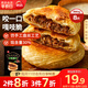 思念酥皮牛肉餡餅880g8片裝 早餐半成品食品早點早飯面點生鮮