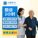 安馨陪診｜醫(yī)院陪診老人就醫(yī)/產(chǎn)檢陪同/掛號代辦/代問診/手術(shù)陪同｜北京上海廣州可約｜新客立減30 陪診2小時