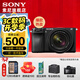 索尼（SONY）ILCE-6700/a6700/智能AI芯片APS-C微單數(shù)碼相機(jī)Vlog視頻拍攝 A6700M【888】 官方標(biāo)配（不含內(nèi)存卡）