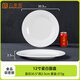 貝萊恩A5食品級密胺盤(pán)子圓盤(pán)骨碟菜盤(pán)飯盤(pán)自助餐盤(pán)塑料碟子商用餐具盤(pán)碟 12英寸平盤(pán) 30cm