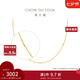 周大福ING系列 滿天星肖邦鏈 花筒黃金項(xiàng)鏈(工費(fèi):320計(jì)價(jià))F225929 45cm 足金 約3.00g